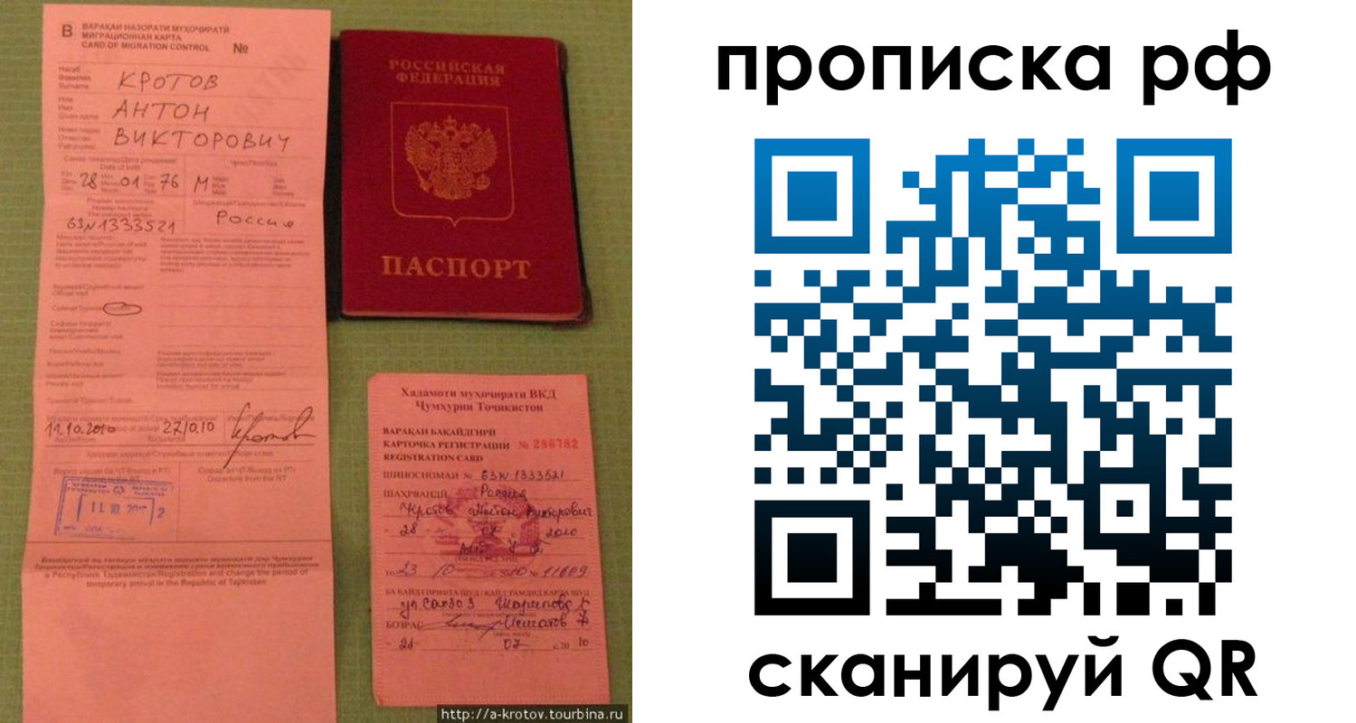 прописка 2025 в Петровск-Забайкальском