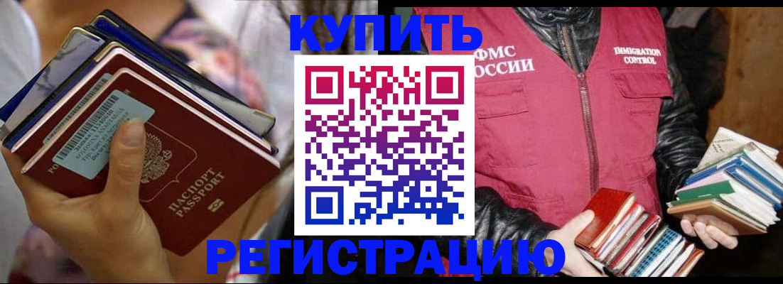 временная регистрация купить в Петровск-Забайкальском