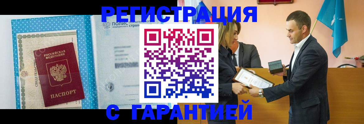 прописка для работы в Петровск-Забайкальском