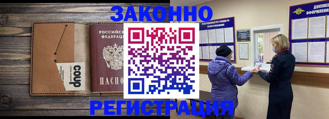 временная прописка в Петровск-Забайкальском