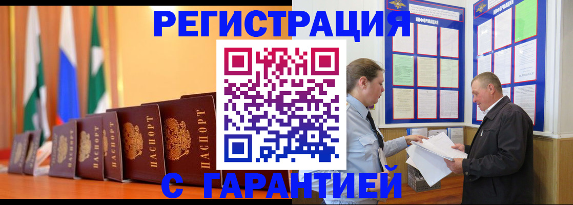 временная регистрация адрес в Петровск-Забайкальском